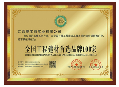 全國工程建材首選品牌100家