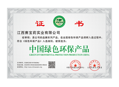 中國綠色環保產品