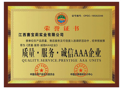 質量 · 服務 · 誠信AAA企業