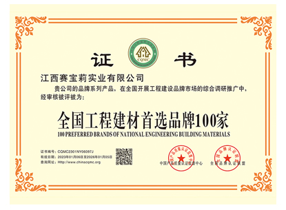全國工程建材首選品牌100家