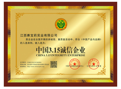 中國3.15誠信企業