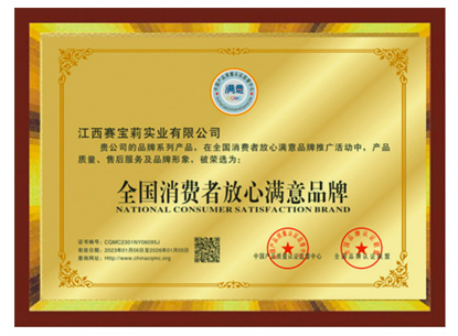 全國消費者放心滿意品牌