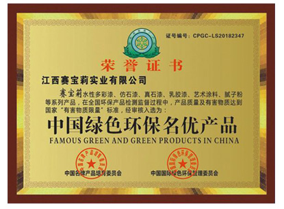 中國綠色環保名優產品
